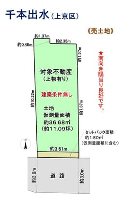 上京区利生町の売土地（建築条件無し）の画像
