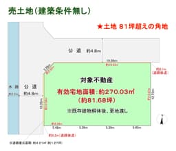 四ノ宮小金塚の売土地の画像